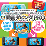 動画ダビング PRO