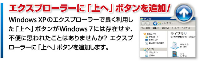 エクスプローラーに「上へ」ボタンを追加