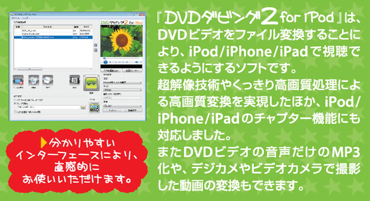 DVDダビング2 for iPodとは？