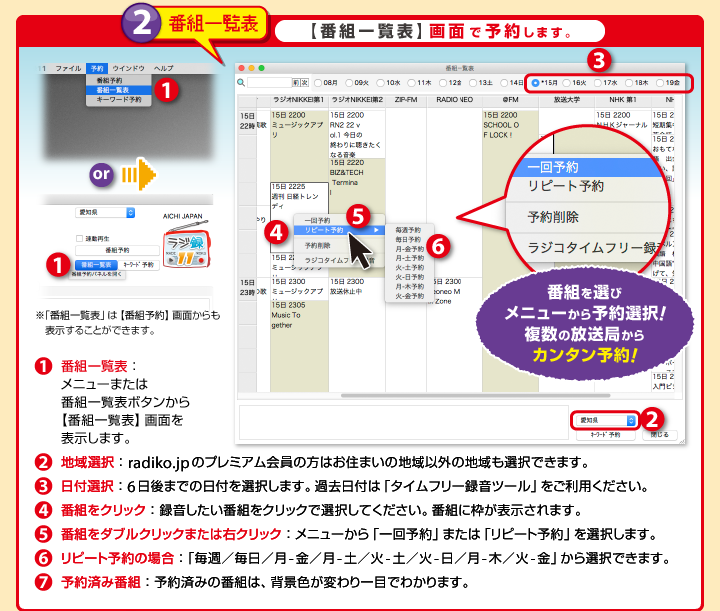 番組を予約する方法２