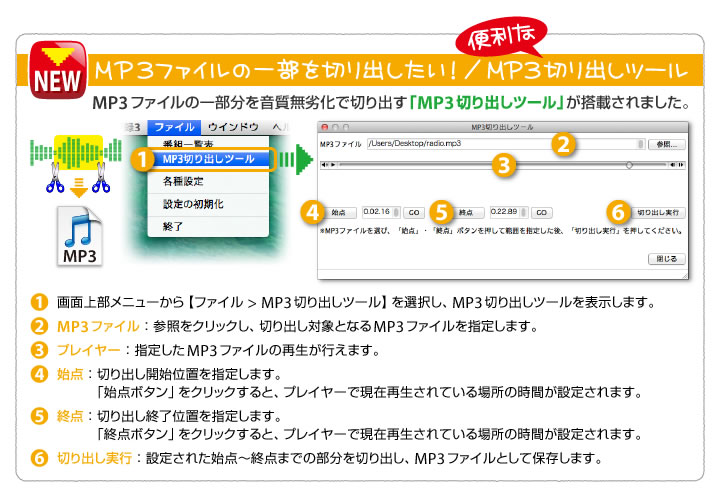 MP3ファイルの一部を切り出したい！便利なMP3切り出しツール