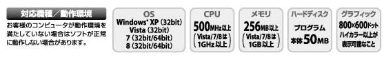 対応機種・動作環境