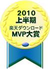 楽天ダウンロード MVP大賞