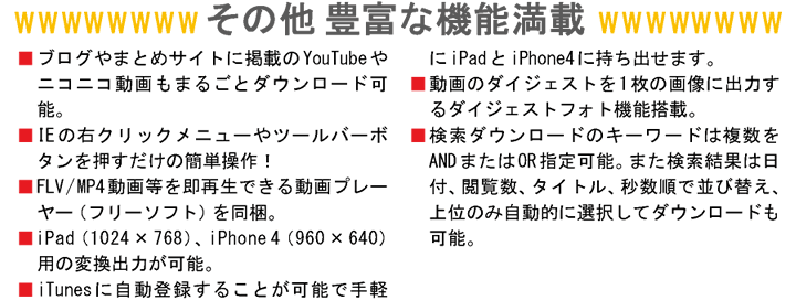 その他豊富な機能満載